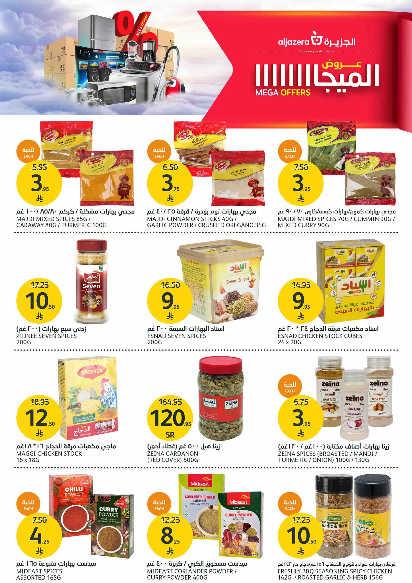 aljazera-markets offers from 8oct to 1oct 2025 عروض أسواق الجزيرة من 8 أكتوبر حتى 1 أكتوبر 2025 صفحة رقم 25